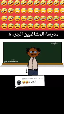 الرد على @abbas28465 #السودان🇸🇩 #الجزيرة_كسلا_بورسودان_القضارف_الخرطوم #الشعب_الصيني_ماله_حل😂😂 #