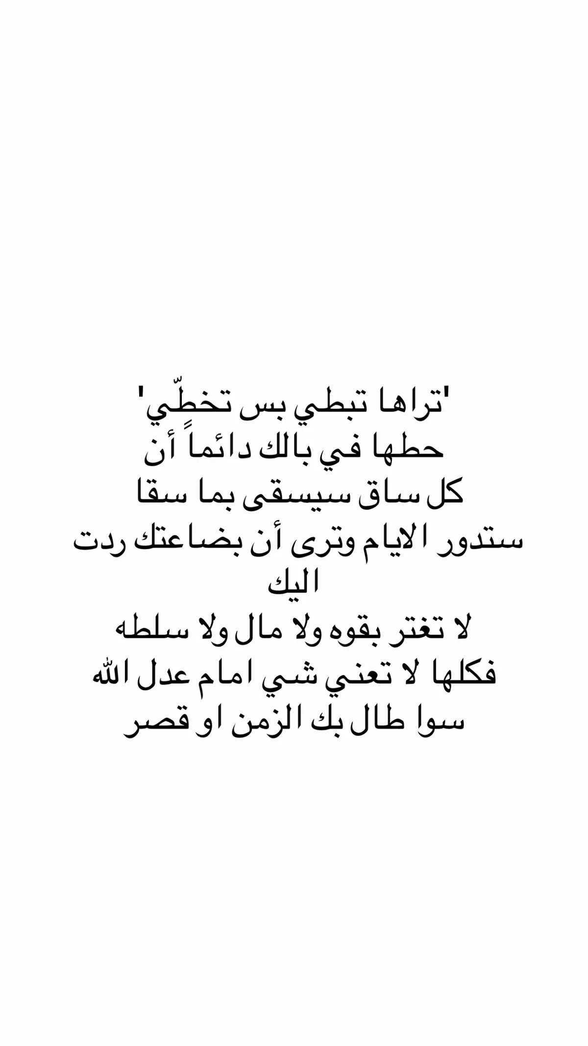 👏🏻👏🏻👏🏻 #اكسبلور #اقتباسات #ناصر_الوبير #الدنيا_دواره 