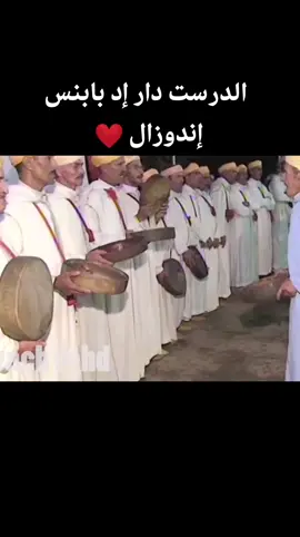 أحواش الدرست إندوزال ❤️ الرايس المرحوم احمد اوموح الله يرحمو #أحواش #اندوزال #امازيغ #تفرخين_نتمازيرت #أحواش_نتفرخين #الشعب_الصيني_ماله_حل😂😂 #اندوزال #طاطا #اودادن 