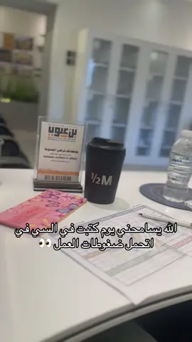 #هاشتاق #ضغوطات #العمل #الشعب_الصيني_ماله_حل😂😂 #مالي_خلق_احط_هاشتاقات🦦 #ترند #اكسبلور #عمل #عقارات_السعودية 