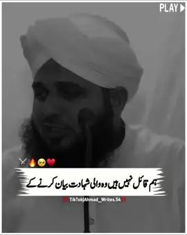 Hum Kael Nai Ase Shadat Ka🔥#islamic #islamic_video #islamicbayan #4youpage #islamicquotes #trending #islamic_media #foryou #islamicstatus #goviral #1millionaudition #500k #100k #growmyaccount 