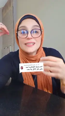 الرد على @dyy2n6oav019#fpyシ #CapCut #capcutedits #وصفات_طبيعية #تخسيس #بشرة_صافية #مجربة #متابعه #اكسبلوررررررر #💖✌️ 