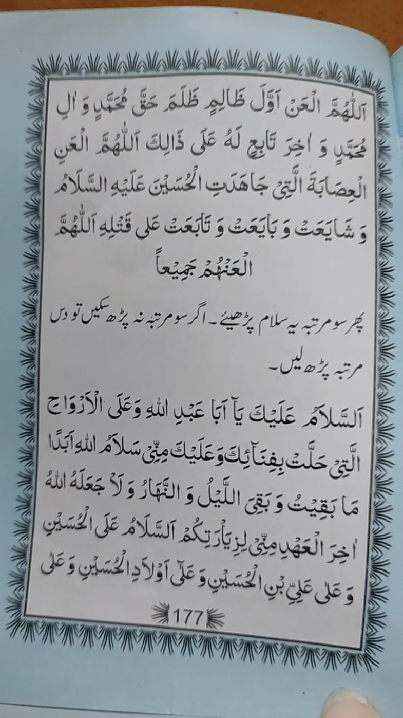 Complete Ziarat Ashurah Imam hussain A.s #allah #quran #foryou #foryoupage #growmyaccount #foru #fypシ #viral #fypシ゚viral 