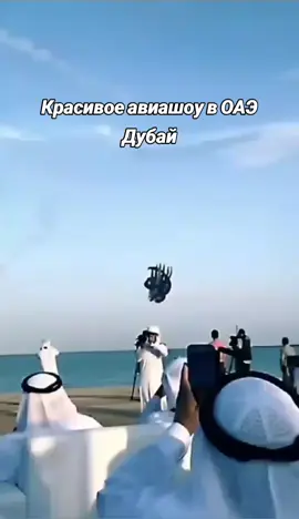 #longervideos #красивое#авиашоу#ДубайОАЭ