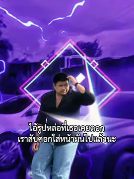 อยากตอกเอ้ยอยากศอก #หุ่นหมี 