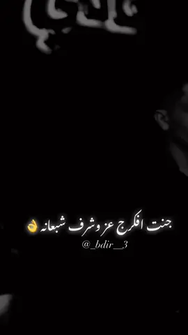 جنت افكرج عز وشرف شبعانه 👌 #مازن_عساف #اغنية #جنت_افكرج_عز_وشرف_شبعانه #تصميم_فيديوهات🎶🎤🎬 #تردند_تيك_توك #اكسبلور #الزعيم_مازن_عساف #مازن_عساف♥️💯🔥🔥🔥_والمايسترو_جانو #الفرقة_الملكية #مشاهير_تيك_توك_مشاهير_العرب #سوريا_تركيا_العراق_السعودية_الكويت #اربيل_العراق_كوردستان #اوروبا_اسبانيا_ايطاليا_المانيا_هولندا #fyp #tiktok #explore #capcut #xuhuong