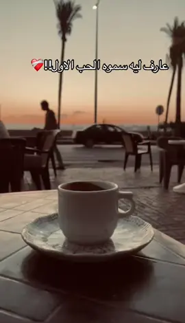 ❤️‍🩹❤️‍🩹 #pov #foryou #viral #اقتباسات 