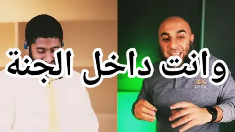 وانت داخل الجنة ❤️ الشيخ محمد الغليظ #محمد_الغليظ #الجنة #بودكاست #ايه_المشكلة #امير_منير #ياسر_ممدوح #فيديوهات_دينية #اسلاميات #اسلامي #ديني #ذكر_الله #fyp #fypp #fy #foryou #foryoupage #fyppppppppppppppppppppppp #trendingvideo #video #viral #trending #fyy #videoviral 
