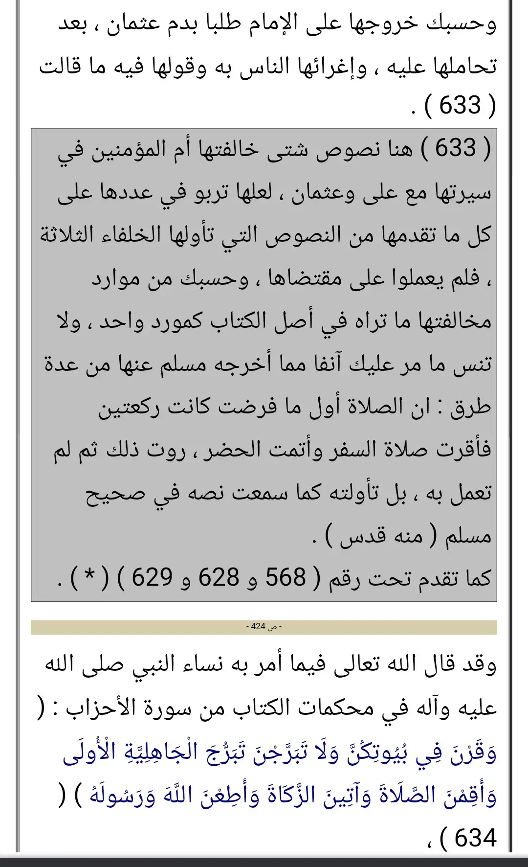 الرد على @_dix9 ثلاث روايات وثلاثتهن بعد وفات النبي تفضل اصبح ملحد 🤣 