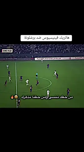 هاتريك فينيسيوس ضد برشلونة  #فينيسيوس #فيني #ريال_مدريد #ريال_مدريد_عشق_لا_ينتهي #مدريد #برشلونة #barcelona #bdtiktokofficial #real #realmadrid 