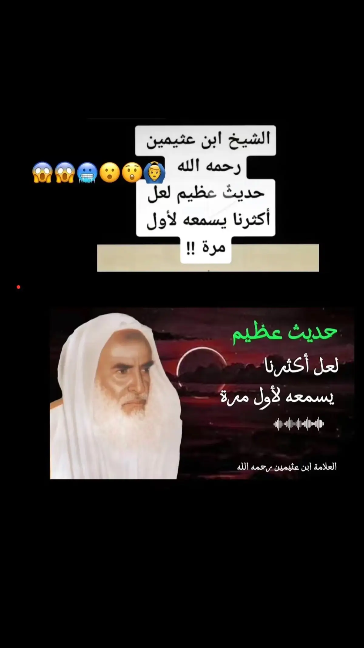 #الشيخ_ابن_عثيمين_رحمه_الله 