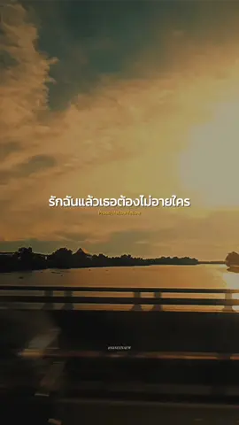 ฉันจะทำให้เธอภูมิใจรักฉันแล้วเธอต้องไม่อายใคร..😊 #Proud #fellowfellow #สตอรี่ความรู้สึก #เพลงเพราะ #เพลง #music #CapCut 