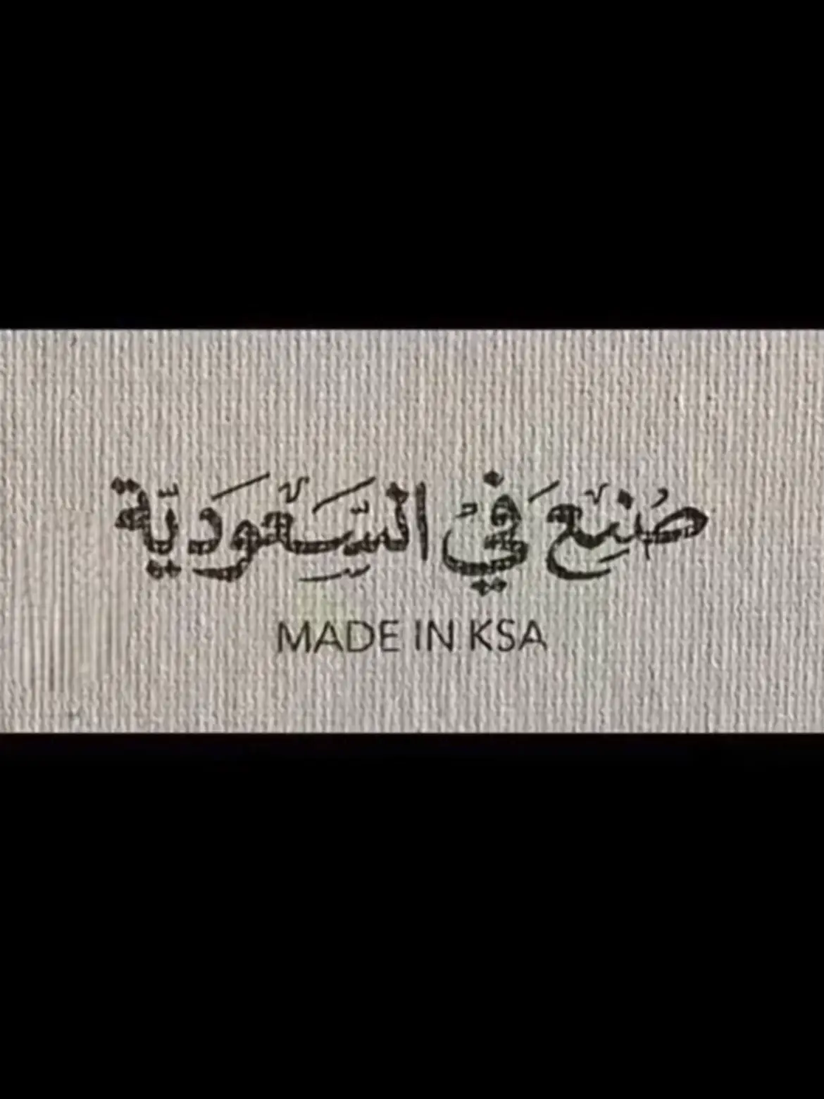 صنع في السعودية⚔️🇸🇦#السعوديه_حارقتهم #اكسبلورexplore #السعودية🇸🇦 