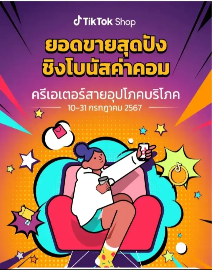 ลงทะเบียนร่วมสนุกกันค่ะเพื่อนๆ #ครีเอเตอร์tiktok #ครีเอเตอร์tiktokshop  #นายหน้าtiktokshop #นายหน้าออนไลน์  #ปักตะกร้า 