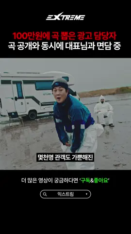100만원에 곡 뽑았는데..대표님은 곡소리 뽑는 중… #shorts #뷰티풀너드 #맨스티어 #힙합 #남자니까 #익스트림 #EXTREME