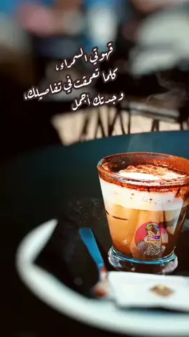 #صباح_الخير #صباحكم_سعادة #القهوة #مجرد_ذوق 