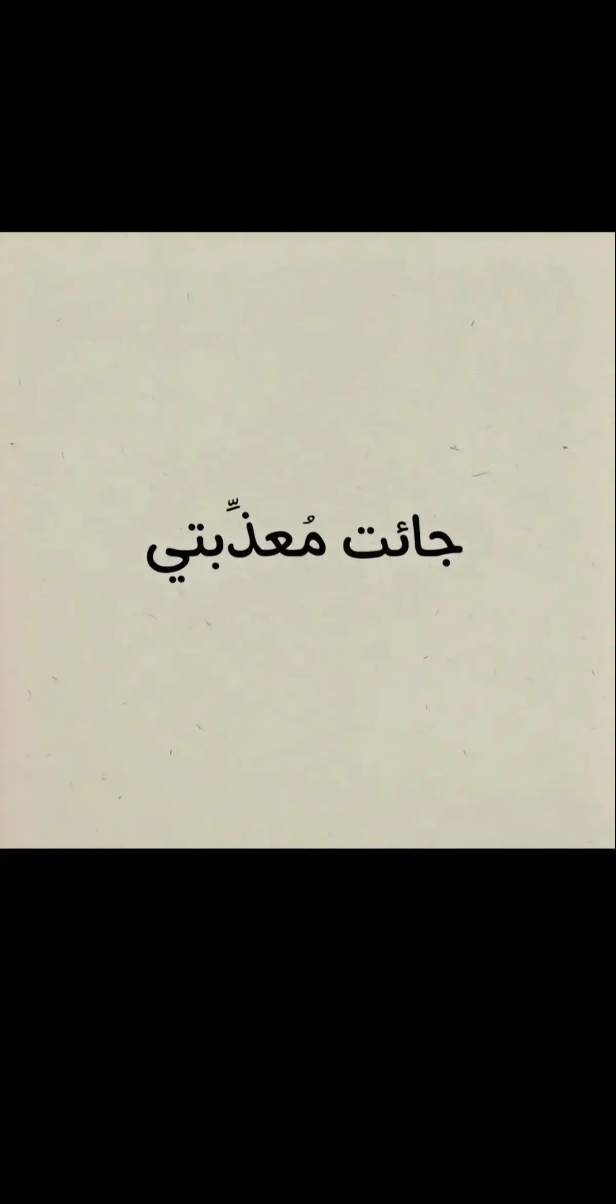 #شعراء_وذواقين_الشعر_الشعبي #شعراء_وذواقين_الشعر_الشعبيٍ #شعروقصايد_خواطر_غزل_عتاب #احبكم_في_الله❤️❤️❤️ 