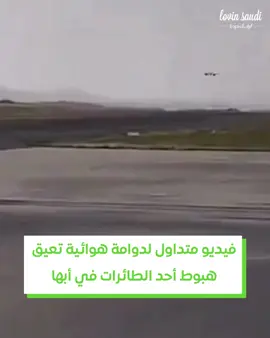 مع تقلب الاجواء اللي حاصله هذا الفيديو شوي مخيف وأكثر شيء للي في الطياره الحمدلله ما صار أي مشاكل. #lovinsaudi