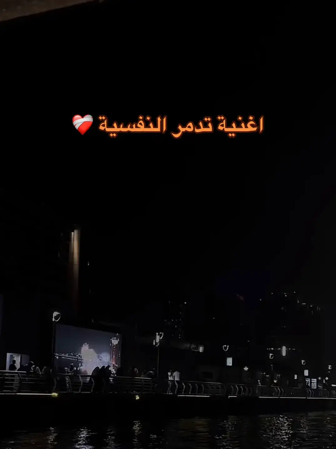 عمال بتوجع في قلبي ليه 🥺💔#💔🖤المكتئب🖤💔 #عمال_بتوجع_في_قلبي_ليه💔 #احمدسعد #كل_وجع_ليه_نهاية💔 #حزيــــــــــــــــن💔 #عبارات_حزينه💔 #