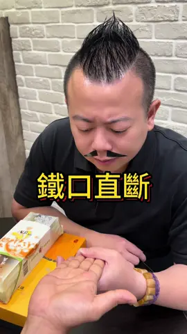 真的很準😳 #開發部 #算命 