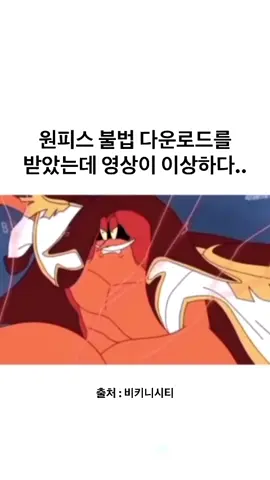 원피스펀지밥 #꿀잼 #재미 #재밌는영상 #웃긴 #웃긴영상 #웃긴짤 #레전드 #코미디 #웃긴영상모음 #웃짤 #웃긴동영상 #개그 #공감 #유머 #유머짤 #유머영상 #애니메이션 #애니 #만화 