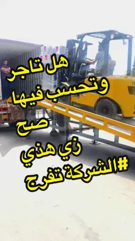 🔵أسعد الله #صباحكم بكل خير 🔵وصول شحنة من #رامبة التنزيل المتحركة …… 🔵وداعاً للأيادي العاملة 👋🏻 إقتصاد في المصاريف ولحماية البضائع  الحساسة والثقيلة #سيراميك/ #خشب / معدات ثقيلة /قطع غيار /مواد بناءلاتحتاج لتنزيل الحاوية على الأرض وتوفير مصاريف تكلفة التنزيل  💰#رامبة #التنزيل متحركة وتحكم في الإرتفاع على حسب الحاوية 🚚للإستفسار 📞 : ⁨091-2100995⁩أو زيارة مقر الشركة الكائن📍بوادي الربيع بجوار شركة النهر ##شركة_القطب##معدات_مناولة##تجار##مخازن##مصانع##ليبيا##بنغازي##طرابلس##مصراتة##درنة##سبها##زوارة##ترهونة##غريان##الكفرة