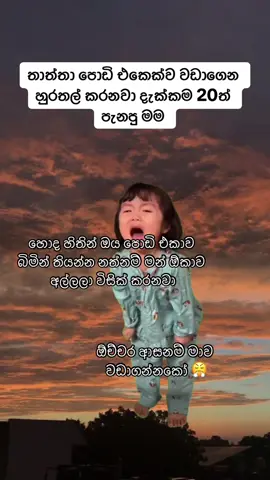 aneehh thaththee 😤💔😪#foryoupage #foryou #admin #SeNuu_Z #fypppppppppppppp #trending #ceylon_tik_tok 