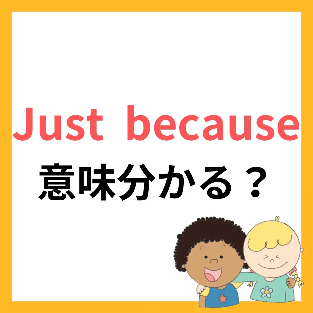 忘れないように保存してね😳❗️ 少しでも「役に立った！」 「そうなんだあ」と思ったら トントン💖してね！ #英語 #英会話 #English #英会話初心者