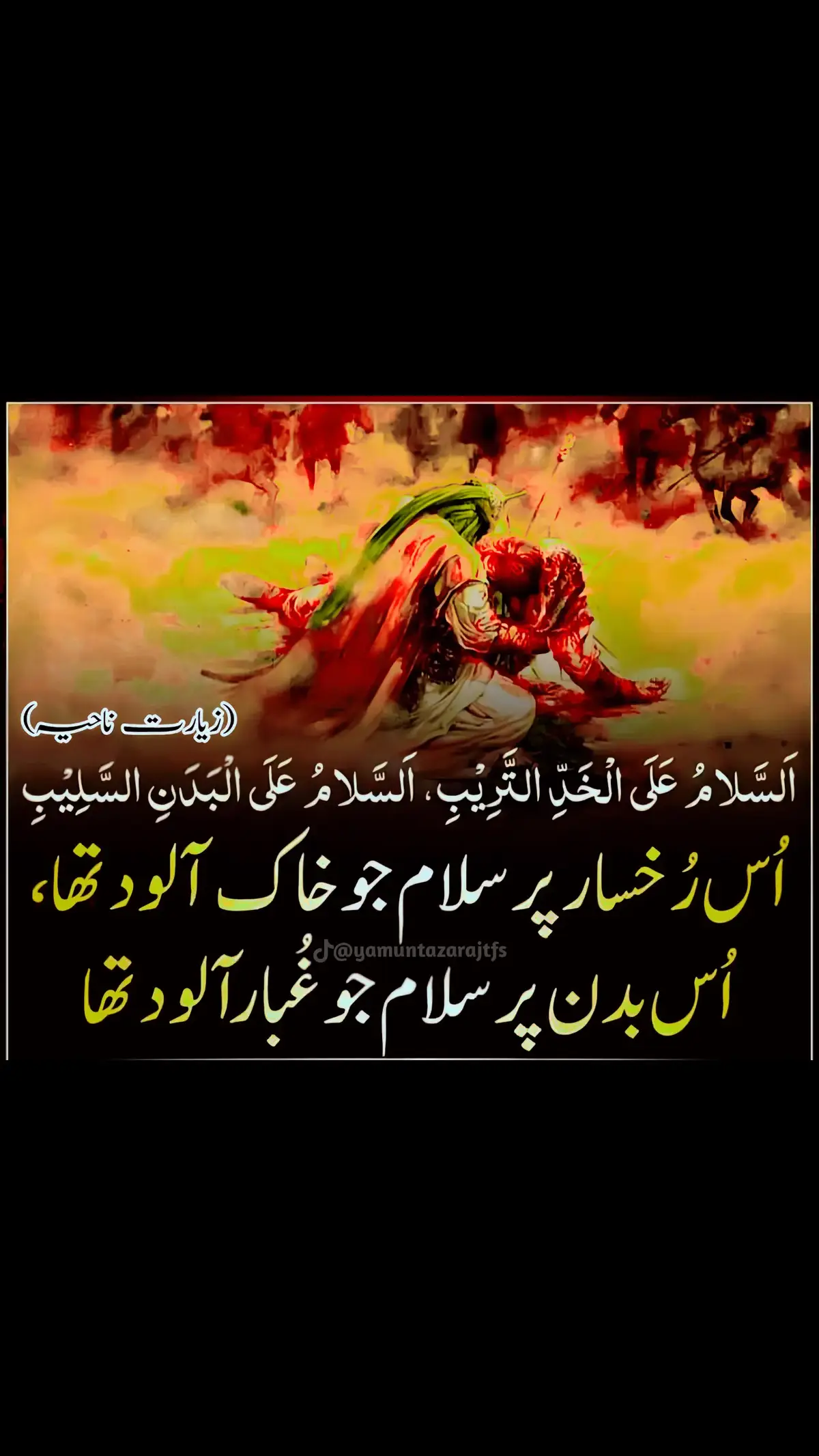 #ayameaza #muharram #ashura #chandmuharram #dakh #kr #namaz #e #ishaq #ki #niyat #kr #lijya  #zahoorqareebtarhai  #alajal_ya_imam_e_zamana #alajal_ya_imam_e_zamana_as #alajalyaqaimعج  . . #shiacommunity #shiatiktok  #nokareabbas #nokaremuhammad  #nokarealias #nokaresyedasa  #nokarehussainasws #nokarehassas  #matami #shia #shiapost #shiastatus  #aza #azdari #matam #matamdari  #منافق_اور_منکر_پوسٹ_سے_دور_رہیں . #monetization #viral #viralvideo  #trending #trendingvideo #status  #foryou #foryoupage #fyp #viral #fypage #tiktok #tiktokviral 