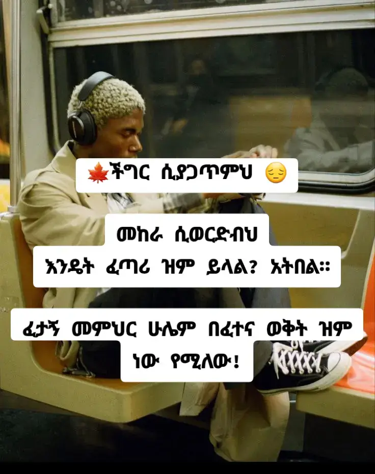 ##feelings #relatable #ethiopian_tik_tok🇪🇹🇪🇹🇪🇹🇪🇹 #100kviews #viral #habeshatiktok #1millionviews 