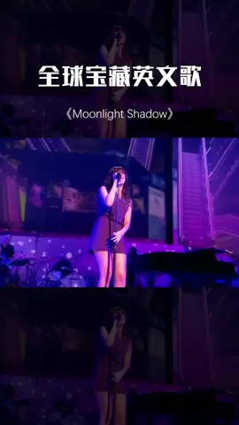 Moonlight Shadow #歐美經典 