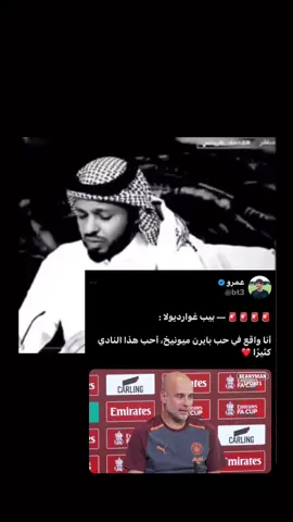 صح انه مسيرته معنا بالابطال سيئه بس حب😢😢 #pepguardiola 