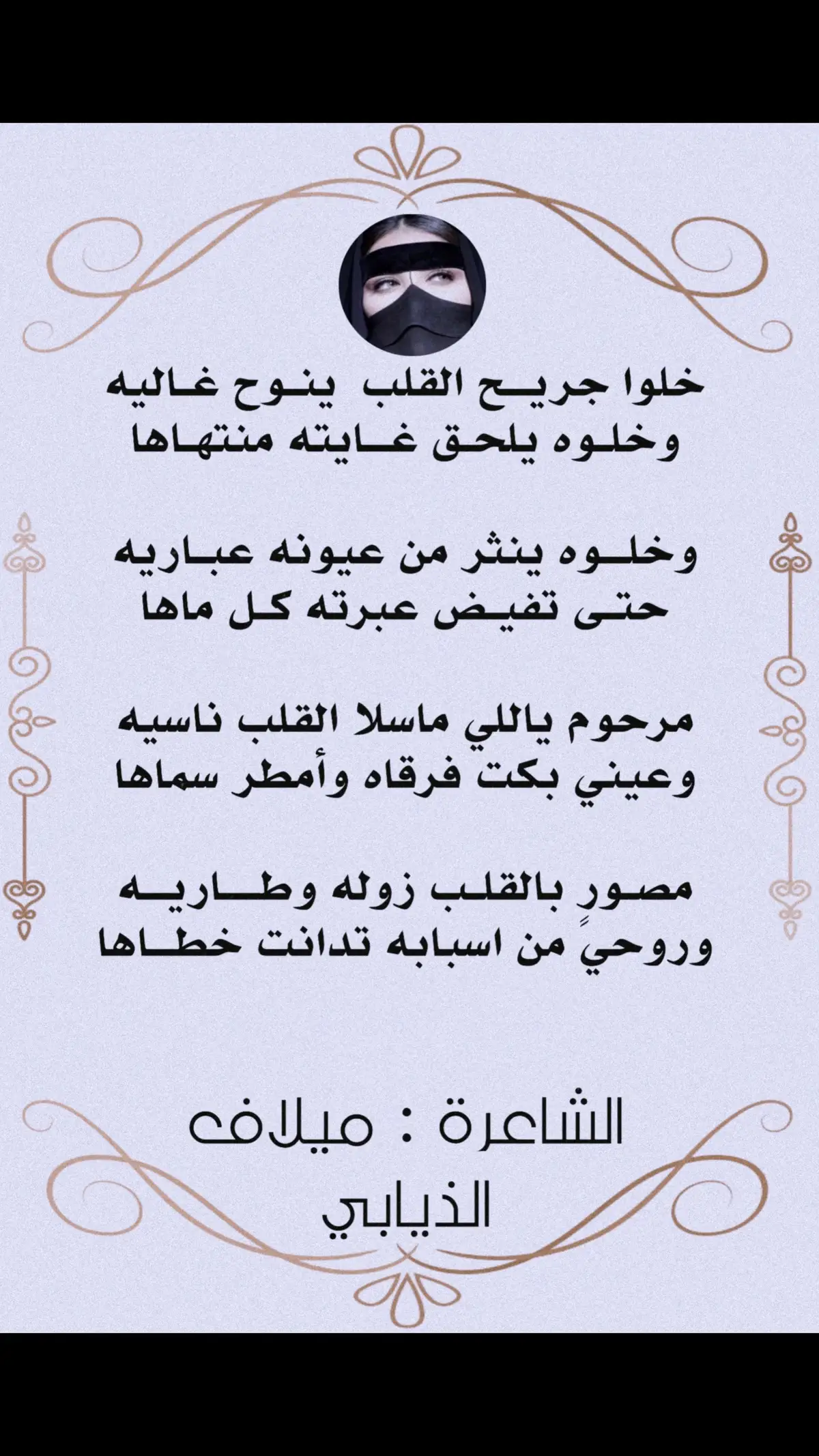 #الشاعرة : #ميلاف_الذيابي    #شيخة_الهيـــلا❥  #غازي_الذيابي #مخلد_سهل_و_بندر_ابو_حشر #الذيابيه #العتيبيهہ_الروقيهہ #بدر_الذيابي #الطائف_عفيف_الرياض 