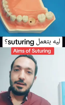 Aims of suturing #suturing  #dentist  #dental #oralsurgery