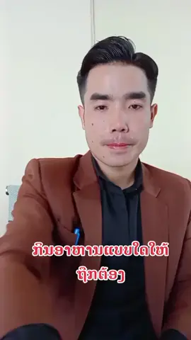 #เทรนด์วันนี้้ #เปีดการมองเห็น #ທອງປຶກສາດ້ານສຸຂະພາບ 
