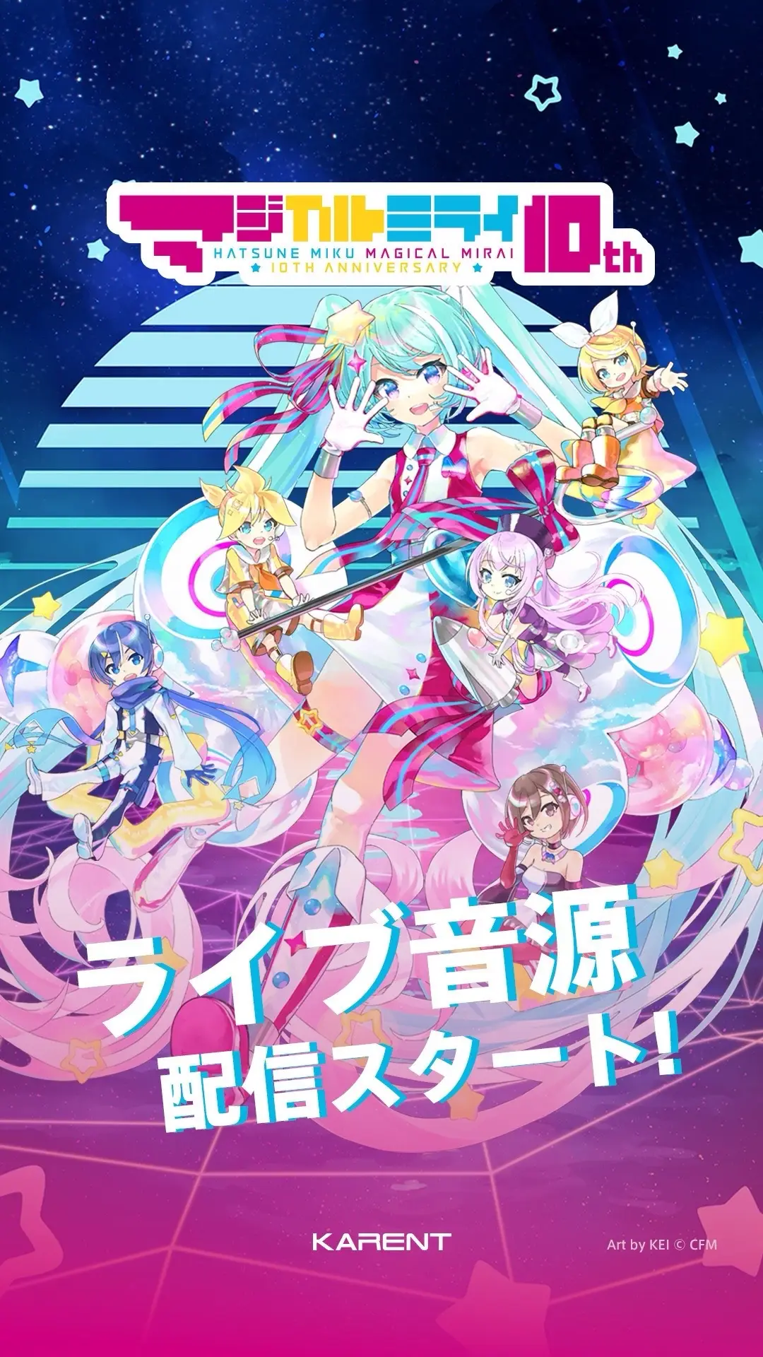 初音ミク「マジカルミライ」10th AnniversaryのTOKYO公演(最終日/夜公演)のライブ音源が、世界最大規模のボカロ楽曲レーベルKARENTから配信スタート♪ 各配信ストア、ストリーミングサービスにてお楽しみいただけます！ 詳細ページはこちら！ https://karent.jp/album/4229 #マジカルミライ10th #マジカルミライ #初音ミク #hatsunemiku