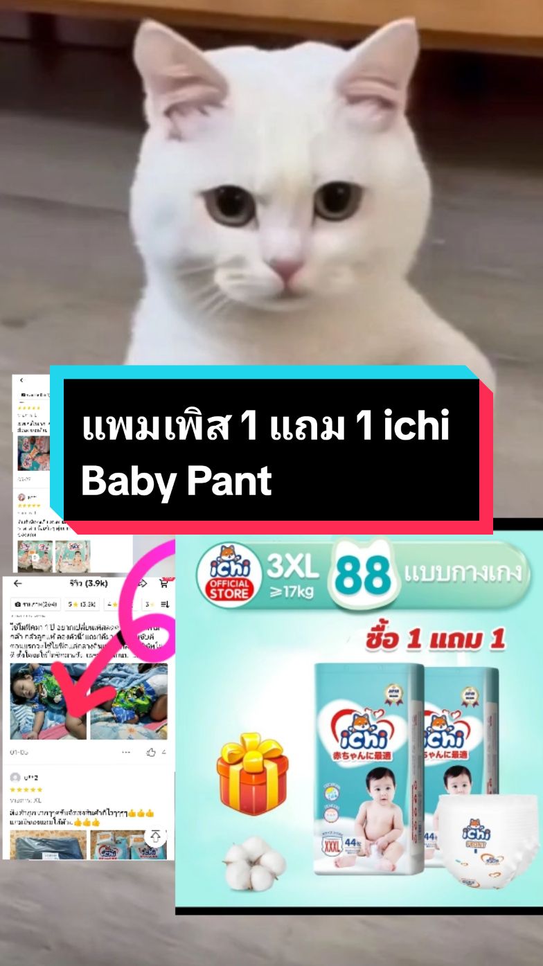 #เทรนด์วันนี้ แพมเพิส 1 แถม 1 ichi Baby Pant#แพมเพิสเด็ก #แพมเพิสเด็ก #แบบบาง #ซึมซับดีเยี่ยม #ซึมซับกลางวันกลางคืน #ใช้ดีบอกต่อ #สินค้าขายดี #แนะนํา 
