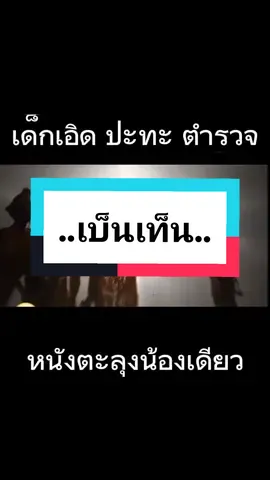 เด็กโรงเรียนนาวี #หนังตะลุงภาคใต้ #อนุรักษ์วัฒนธรรมไทย #ภาคใต้ #อย่างฮา #หนังตะลุงน้องเดียว #น้องเดียว #หนังตะลุง #ยอดทอง 