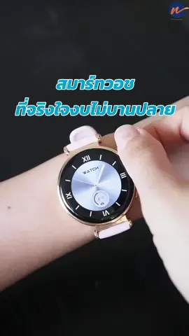 เลิกใช้นาฬิกาแพงๆ ถ้าเจอสมาร์ทวอชตัวนี้ก่อน!#นาฬิกาโทรศัพท์ได้ #นาฬิกาข้อมือผู้หญิง หน้าจอเล็กกะทัดรัด 39 มิล ราคาพันต้นๆงบไม่บานปลาย! #wondergadget #นาฬิกาwonder #smartwatch #นาฬิกาสมาน์วอทช์ 