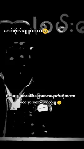 နောက်ဆုံးပြောသောစကားလေးတခွန်း#ဆရာမောင်သာချို #fypシ゚viral #fyppppppppppppppppppppppp #fyp #fouryou #ဦးဘုန်း #ဆရာညီမင်းညို 