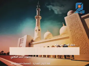 #دعاء_كميل_كامل  #بصوت#دعاء_كميل_بن_زياد #دعاء_كميل #صوت_جميل  #أحمد_الفتلاوي