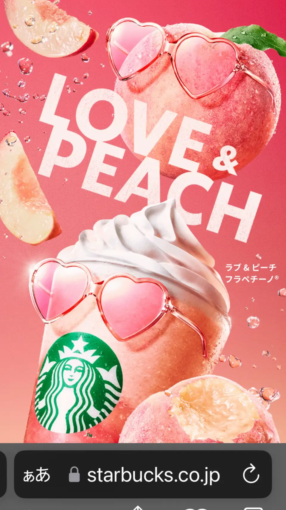 ２０２４年７月１０日(水)から販売開始された『ラブ＆ピーチ🍑フラペチーノ』を自分の分と母の分の２個買って帰り、飲んでみたのだけれど❗️ あっさりとした甘さがあり、そして、桃🍑の果肉が入っていて結構、美味しかったよ〜。 近所にスターバックスがある方は、桃🍑好き❤️な方や新メニュー商品が気になっている方は、 一度、注文して飲んでみて〜❗️お勧めだよー。