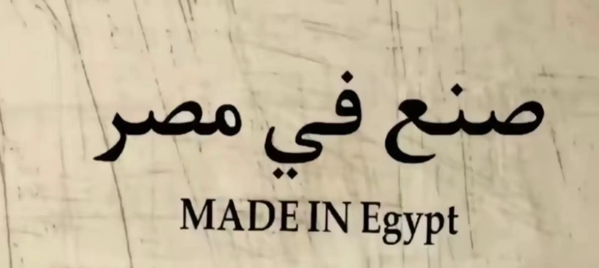 #مصر #صنع #في #مصر  جمهوريه اهل مصرررررررر اثبتو وجودكمممم