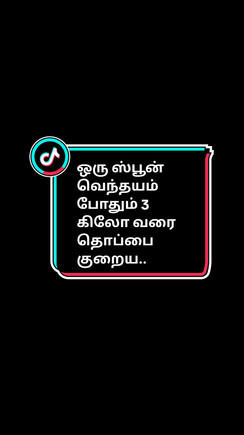 ஒரு ஸ்பூன் வெந்தயம் போதும் 3 கிலோ வரை தொப்பை குறைய.._  #foryoupage #lvschuuu #shannaalyly  #ypシviral #blowthisup  #ypppppppppppppp 