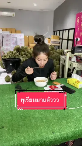 เติมพลังก่อนแกะทุเรียน มาแล้วจ้าาาาใครอยากได้บ้างงง #เนเบียร์ #สบู่เซรั่มnb #ครูเบียร์กัดปาก #หมอนทอง #ทุเรียนหมอนทอง 