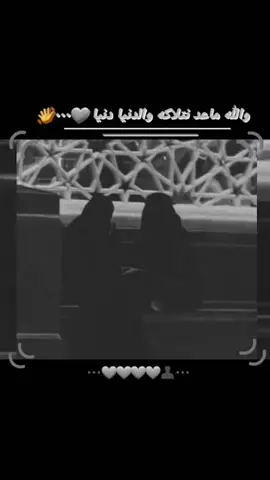 #💔👋 #والله_ماعد_نتلاكه_والدنيا_دنيا #CapCut #فراق#حزين 