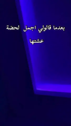 اجمل لحظة عشتها😫💔#شاشة_سوداء_لتصميم🖤🔥🍂 #العودة_بقوة🔥💣💫 #تصميم_فيديوهات🎶🎤🎬 #شاشه_سوداء