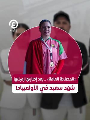 رافعون شعار «للمصلحة العامة!».. لاعبة الدراجات #شهد_سعيد في طريقها لـ #أولمبياد_باريس بعد إصابة زميلتها #جنة_عليوة التي حلت بها إصابات خطيرة فما تعليق الاتحاد المصري؟ وهل توافقونه الرأي؟ #عينك_على_العالم #مصر