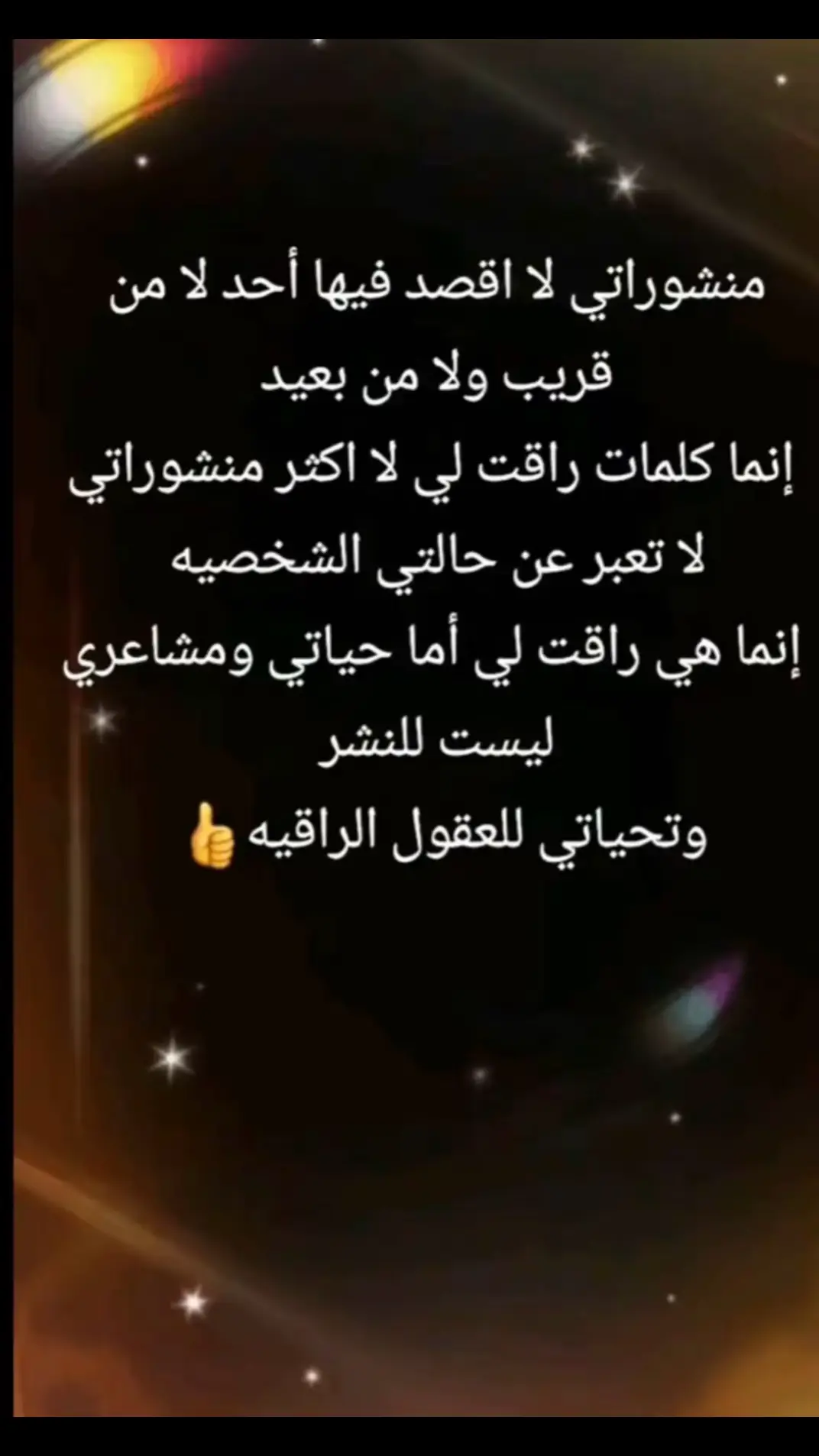 #تحياتي#للعقول_الراقية 