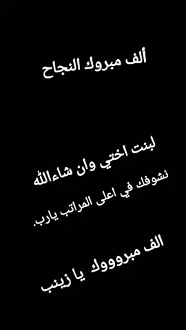 #الف_مبروك_النجاح #💗 #زينب #💗#💗  #مبروك #امينة #amina #haissoune #💫amina_haissoune #haissoune #amina_haissoune #💫haissoune 